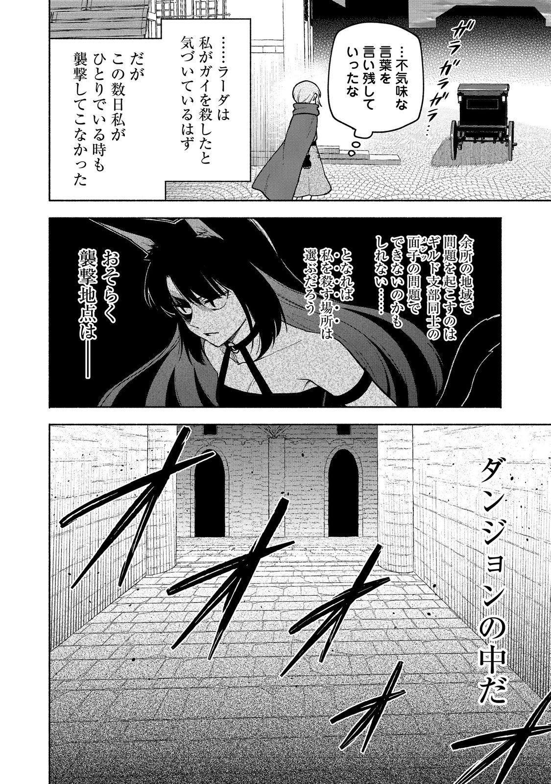 Otome Game no Heroine de Saikyou Survival - Chapter 23 - Page 20